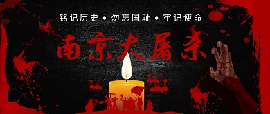 南京大屠杀公众号首图
