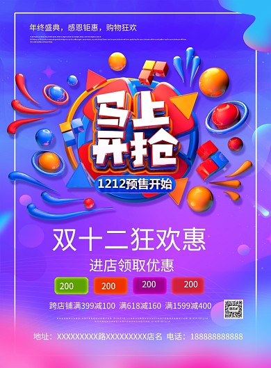紫色立体字双十二预售开始马上开抢海报