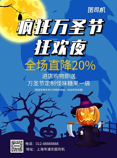 蓝色创意疯狂万圣节推广海报