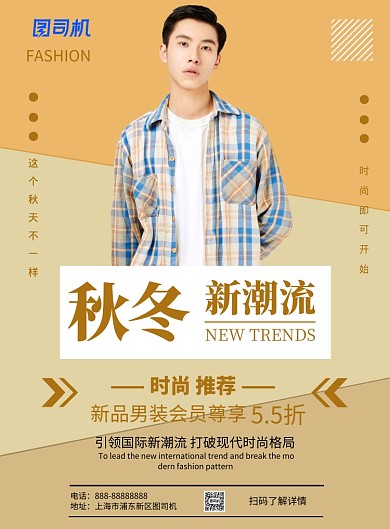 秋冬新潮流印刷海报模版
