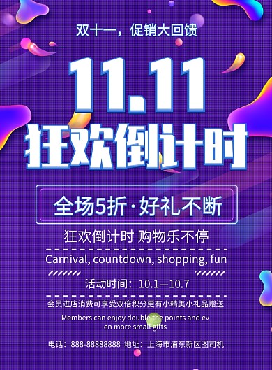 双十一狂欢倒计时印刷海报模版