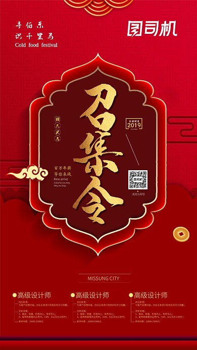 召集令海报