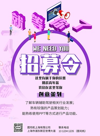   创意紫色招募令招聘应聘印刷海报