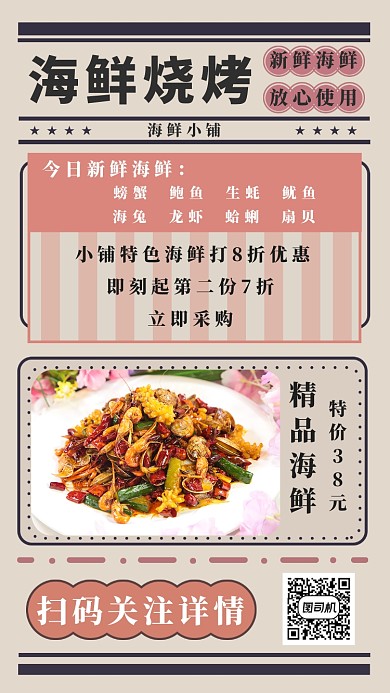 国风小吃手机海报