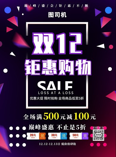 简约创意双十二钜惠活动促销海报