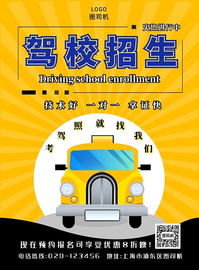 简约驾校招生海报