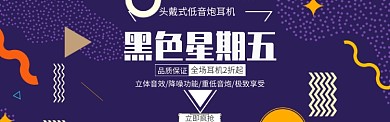 黑金背景黑色星期五促销海报banner