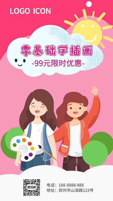 粉色绘画插画培训宣传手机海报