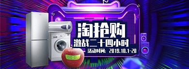 淘抢购海报