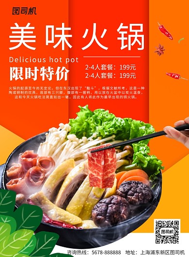 多彩几何美食火锅促销海报模板