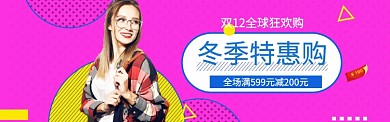 清新双十二女装特惠购banner