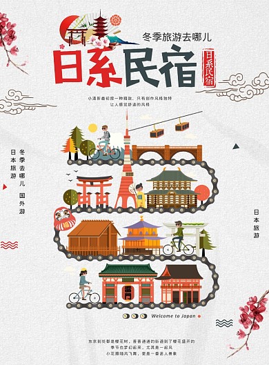日本民宿海报