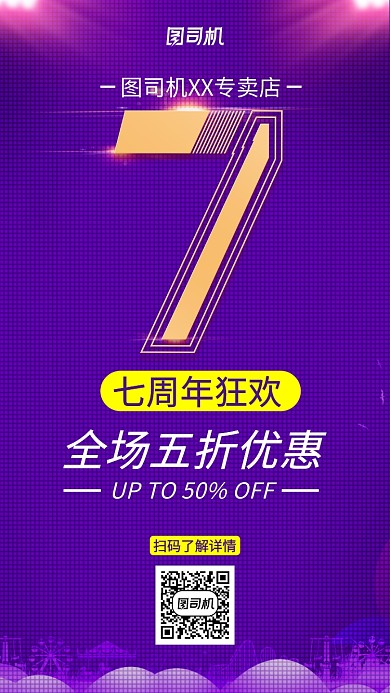 蓝色周年庆打折宣传手机海报