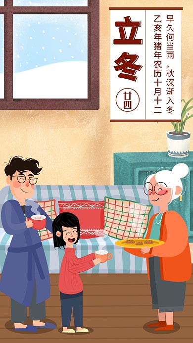 创意卡通插画立冬节气手机海报模板