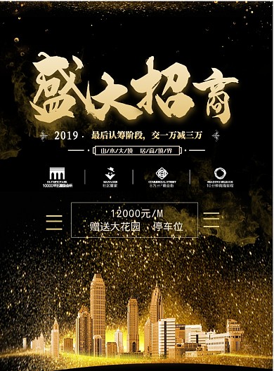 黑金色盛大招商印刷海报