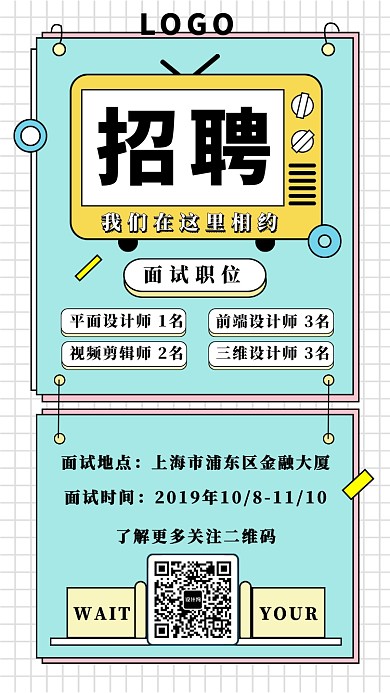 诚邀招聘手机海报