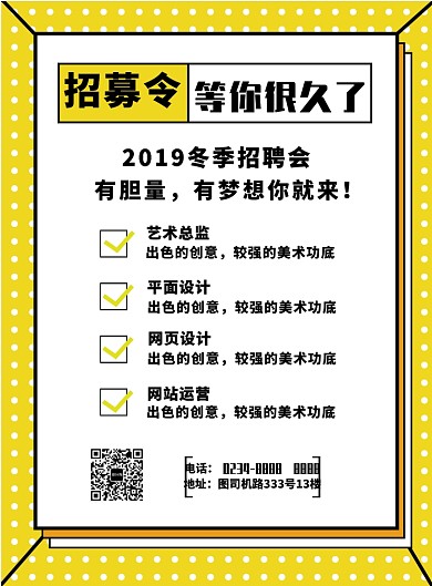 招募令招聘纳新扁平化海报