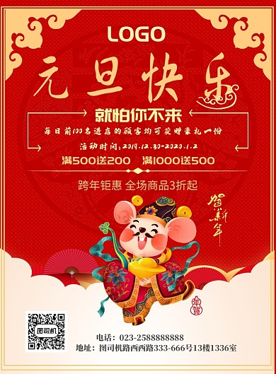 红色剪纸风新年元旦海报