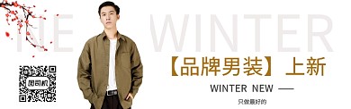 品牌男装淘宝banner