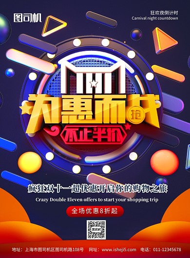 简约C4D双十一为惠而战促销宣传海报
