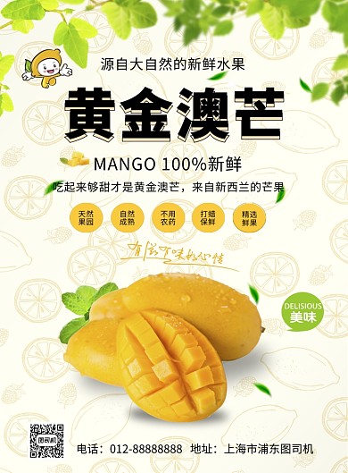 清新简约黄金澳芒水果促销印刷海报模板