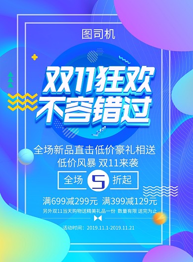 双11电商创意时尚促销印刷海报