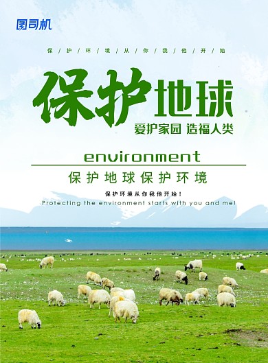 绿色简约保护地球造福人类环保公益宣传海报