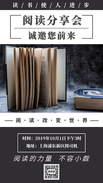 暗调阅读活动手机海报宣传