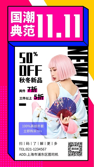 拼色双11女装手机海报