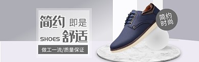 男鞋天猫大促海报banner