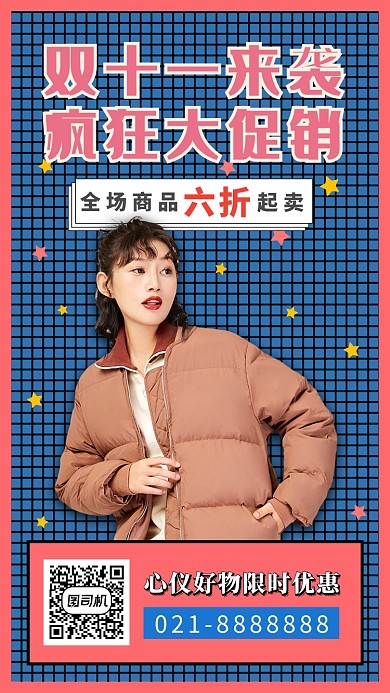 卡通双十一促销手机海报模板