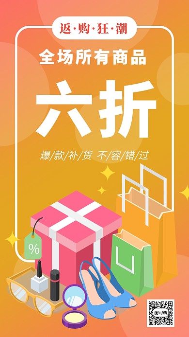 简洁双十一返购促销手机海报模板