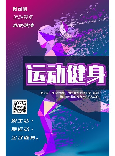 运动健身海报