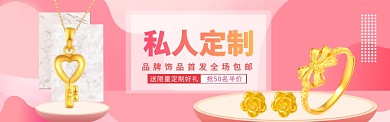 珠宝首饰海报模版banner