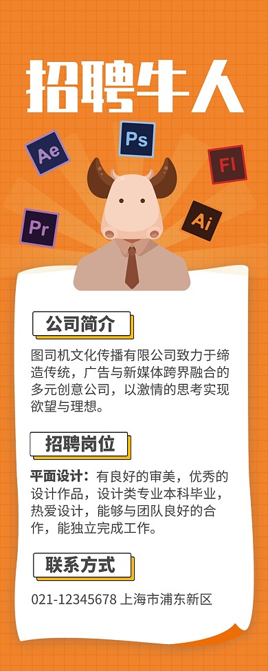 黄色简约招聘牛人企业招聘设计长图手机海报