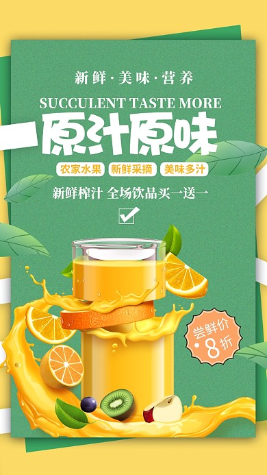 绿色扁平简约新鲜营养美味手机海报