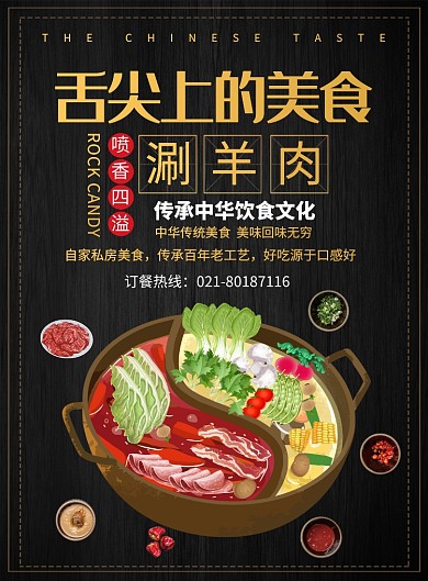涮羊肉美食促销宣传广告印刷海报