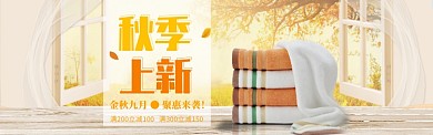 家纺海报banner