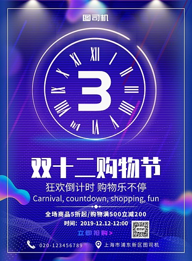 紫色简约创意双十二倒计时海报