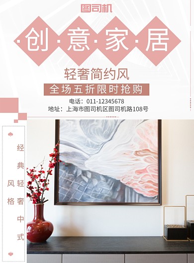 简约创意家居私人订制展览宣传海报
