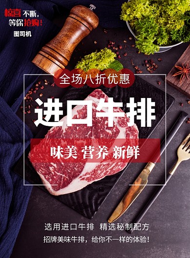进口牛排西餐美食印刷海报