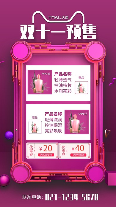紫色立体双十一预售宣传手机海报