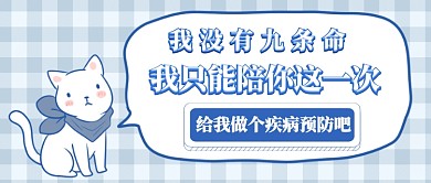 猫咪宠物疾病预防微信公众号素材图片