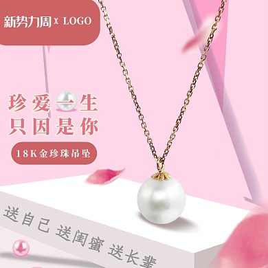 新势力周珠宝首饰电商主图钻戒直通车模板