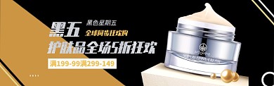 黑五化妆品狂欢海报
