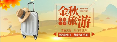 秋游淘宝banner