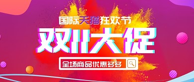天猫双十一公众号首图