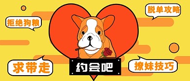 光棍节脱单公众号首图