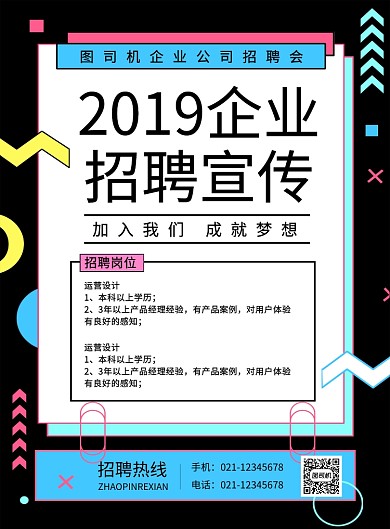 黑色创意线条企业招聘宣传海报