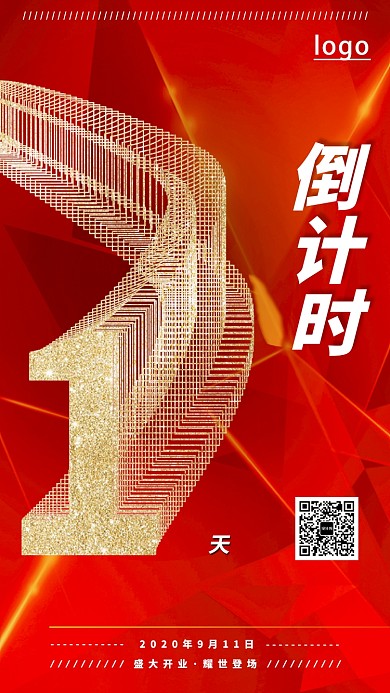 红金大气活动倒计时手机海报